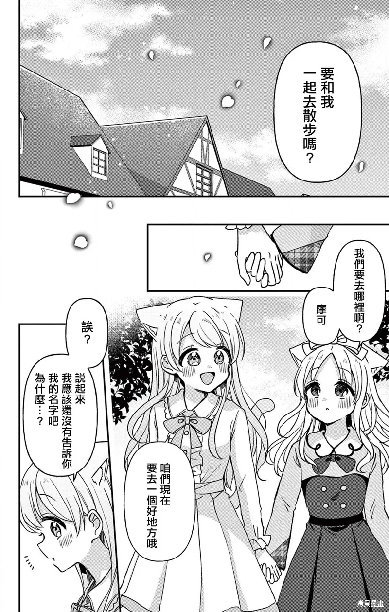 不可思議的貓之小鎮梅爾提亞,第22話,第6张