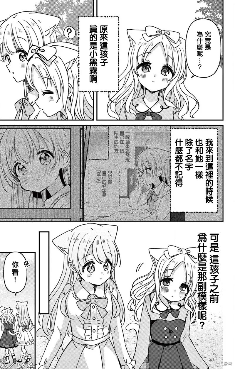 不可思議的貓之小鎮梅爾提亞,第22話,第7张
