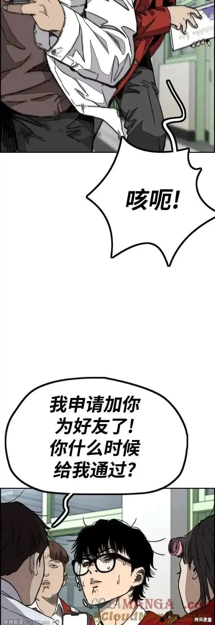 衝鋒衣,第4部145话,第25张