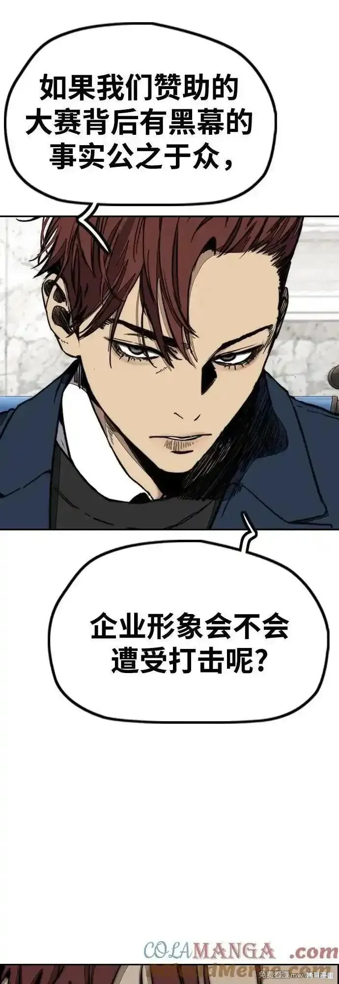 衝鋒衣,第4部145话,第67张