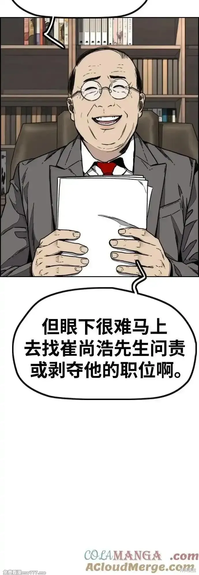 衝鋒衣,第4部145话,第70张