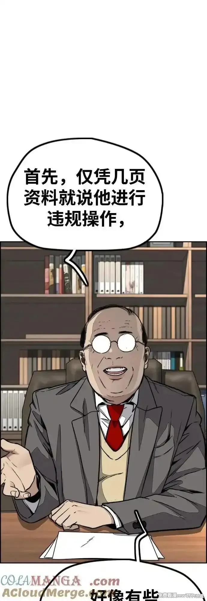 衝鋒衣,第4部145话,第73张