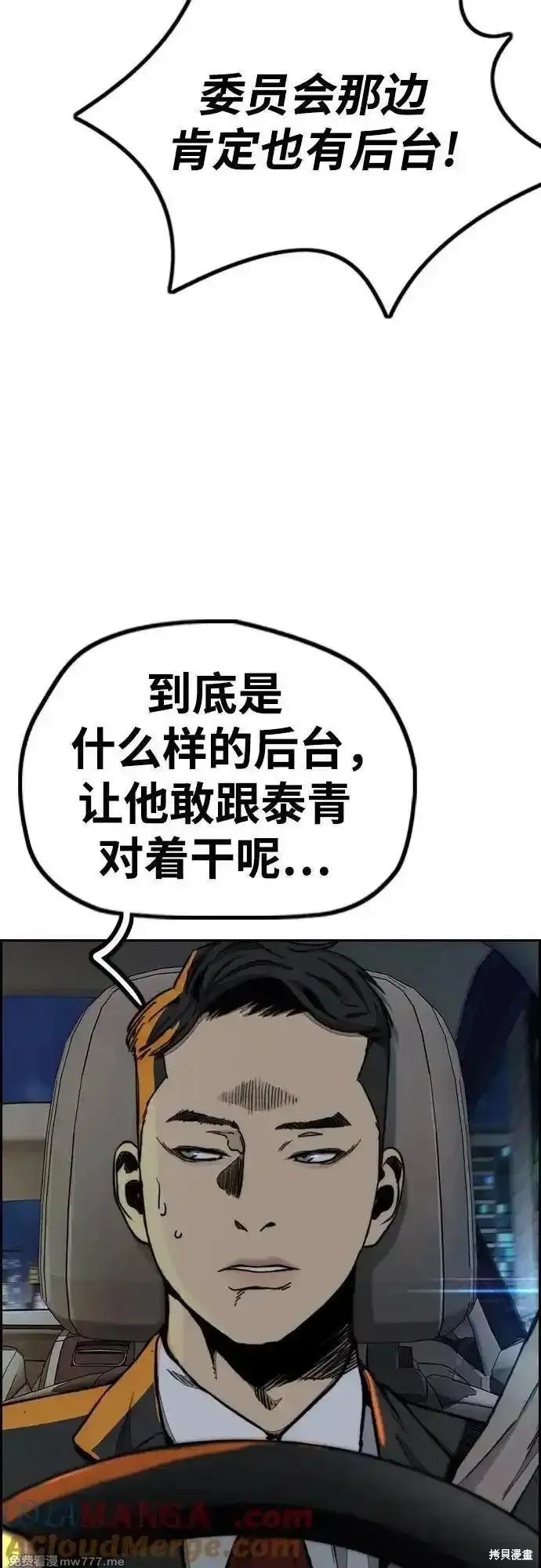 衝鋒衣,第4部145话,第79张