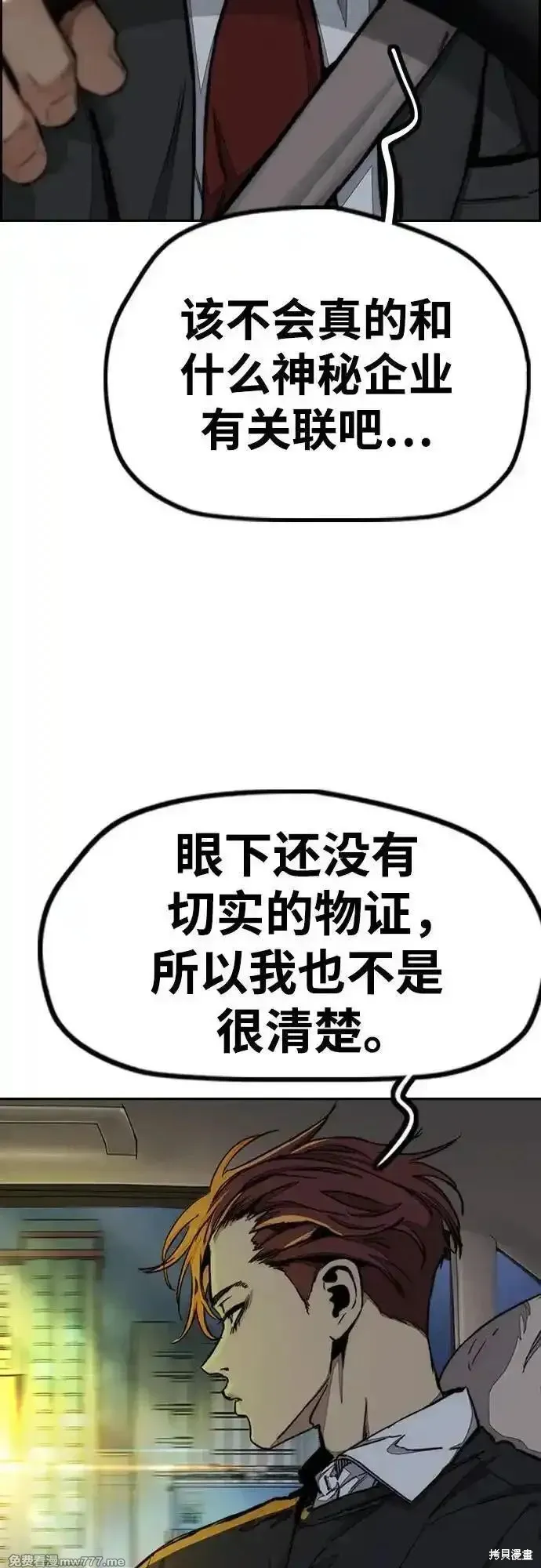 衝鋒衣,第4部145话,第80张