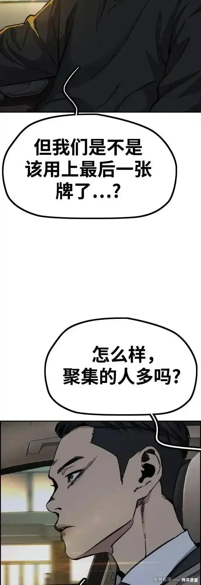 衝鋒衣,第4部145话,第81张