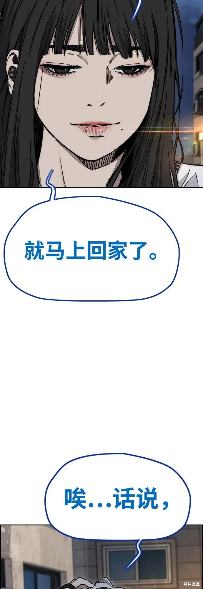 衝鋒衣,第4部171话,第27张