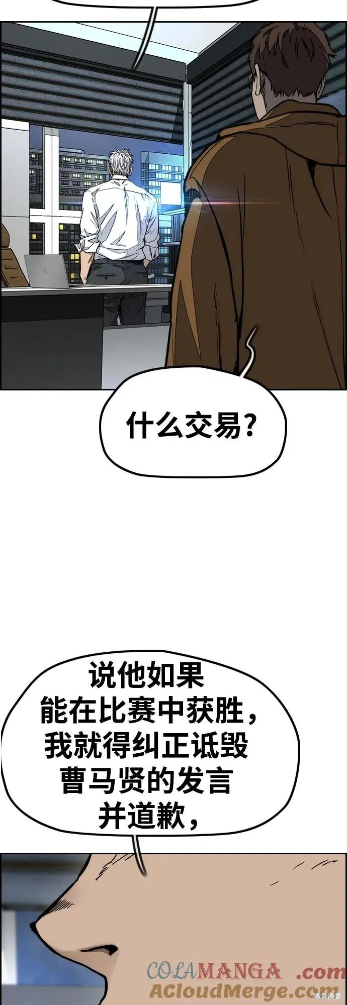 衝鋒衣,第4部171话,第4张