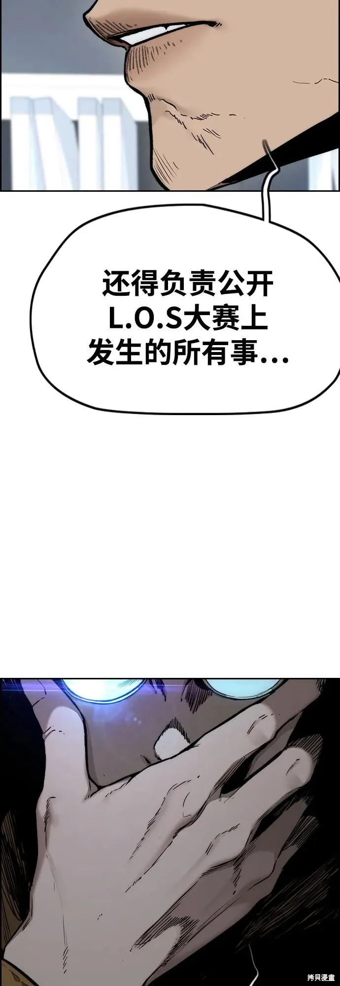 衝鋒衣,第4部171话,第5张