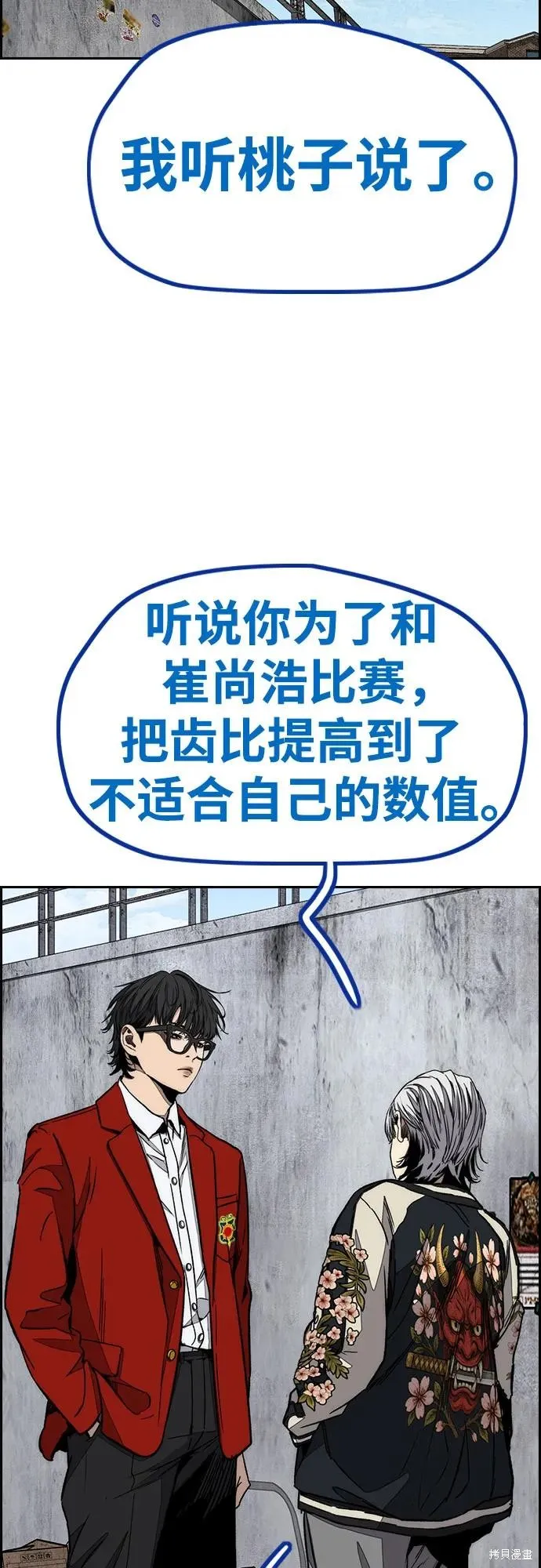 衝鋒衣,第4部171话,第51张