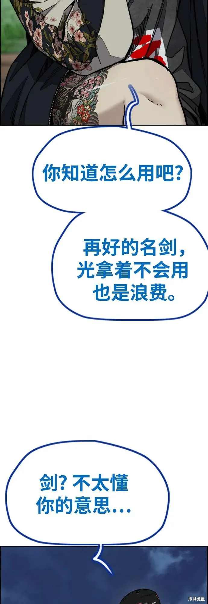 衝鋒衣,第4部171话,第90张