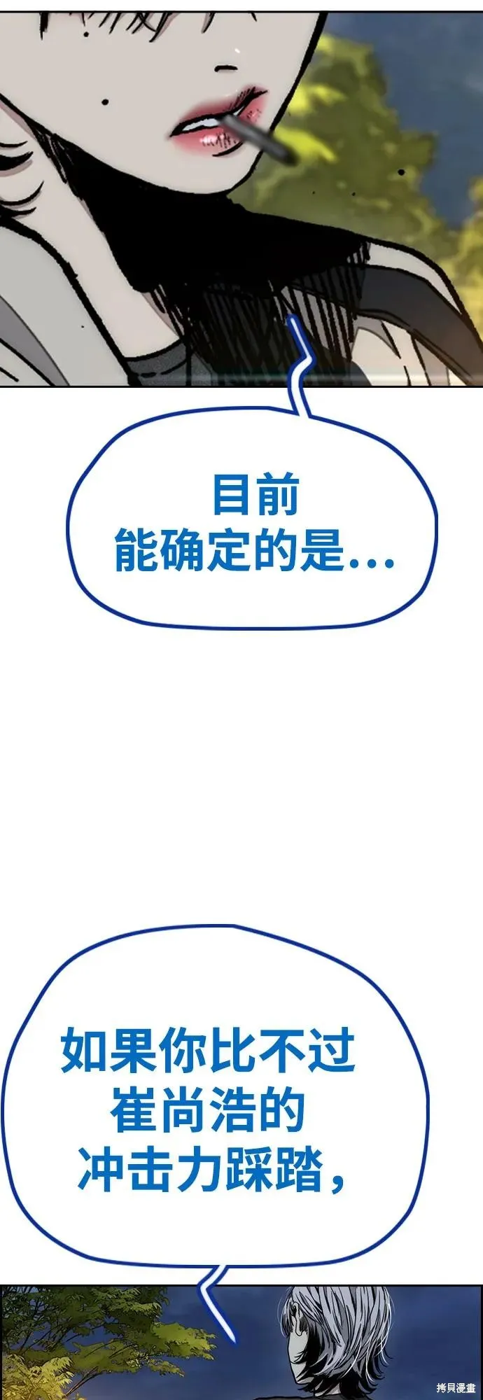 衝鋒衣,第4部171话,第93张