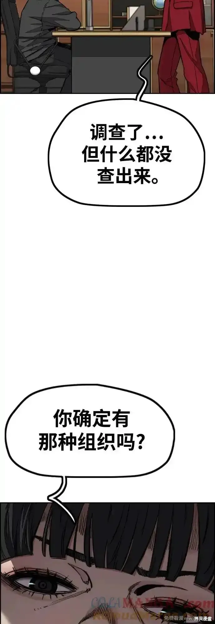 衝鋒衣,第4部144话,第67张