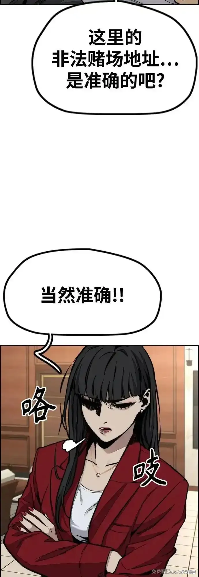 衝鋒衣,第4部144话,第69张