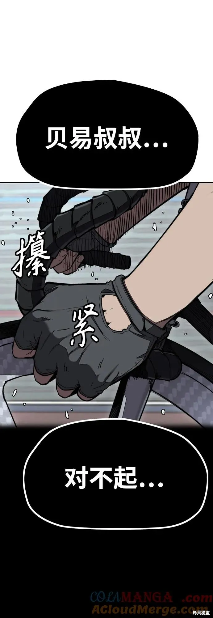 衝鋒衣,第4部172话,第105张