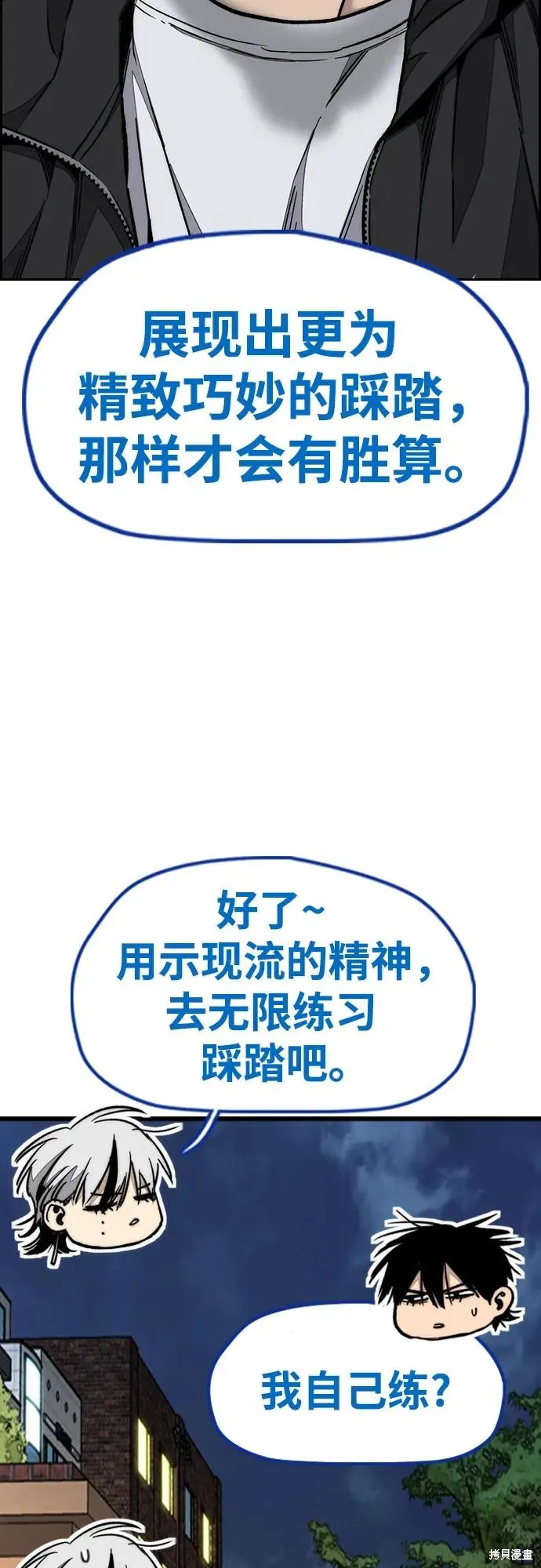 衝鋒衣,第4部172话,第40张