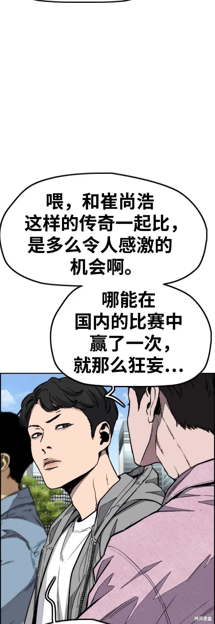衝鋒衣,第4部173话,第5张