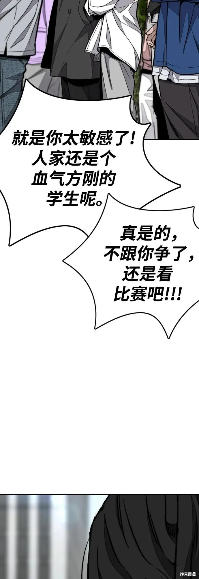 衝鋒衣,第4部173话,第7张