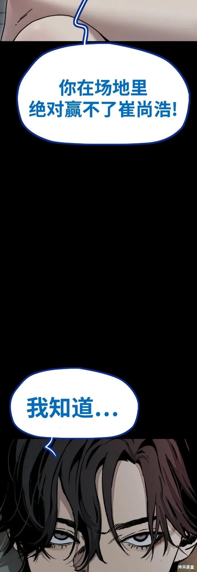 衝鋒衣,第4部173话,第81张