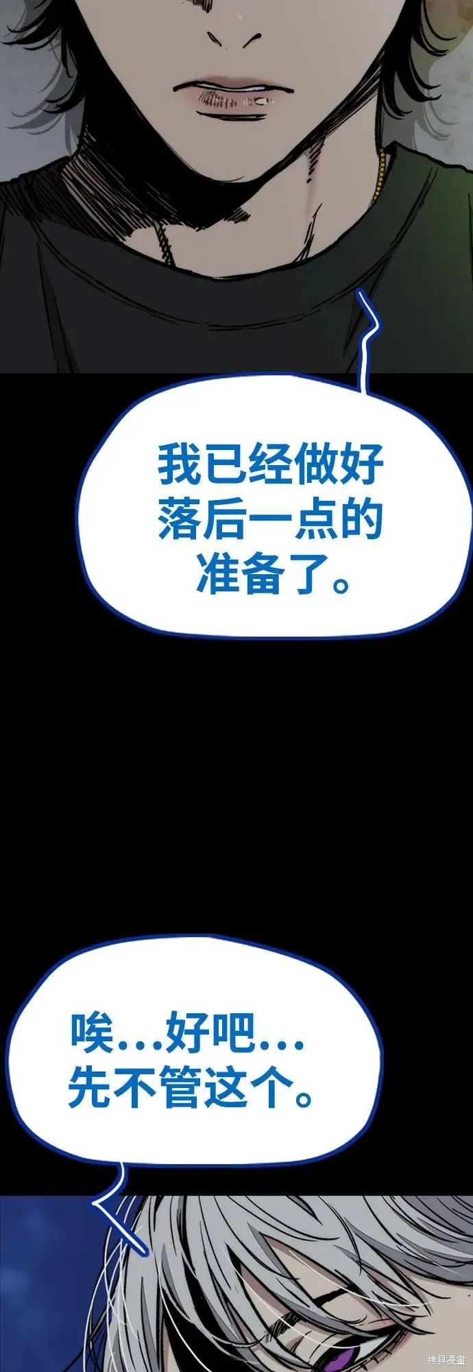 衝鋒衣,第4部173话,第82张
