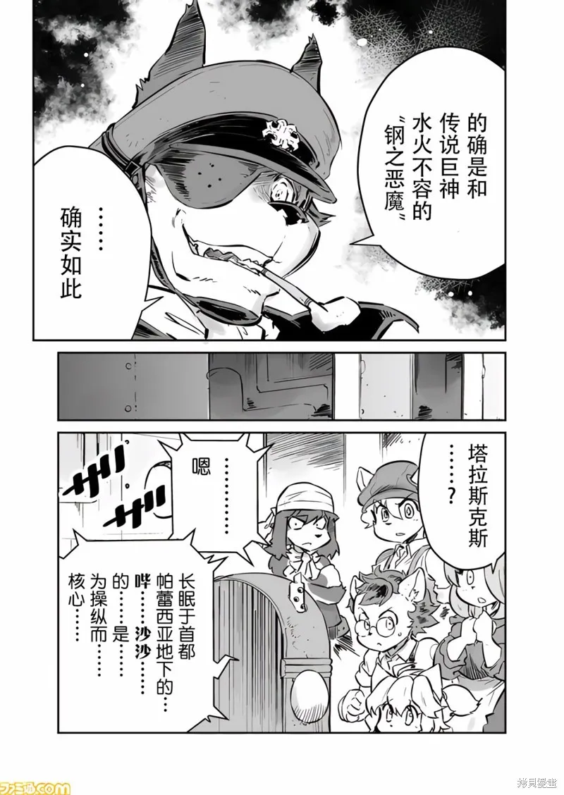 戰場的賦格曲 鋼鐵的旋律,第15话,第3张