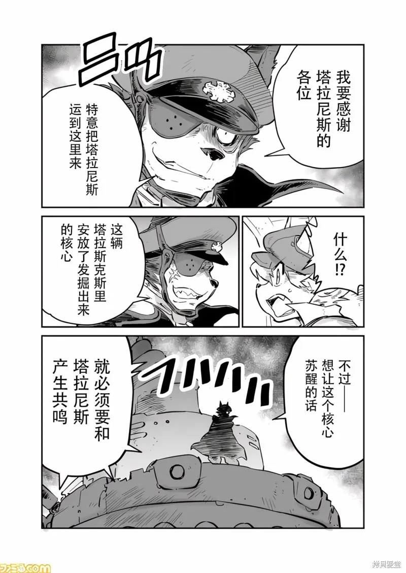 戰場的賦格曲 鋼鐵的旋律,第15话,第5张