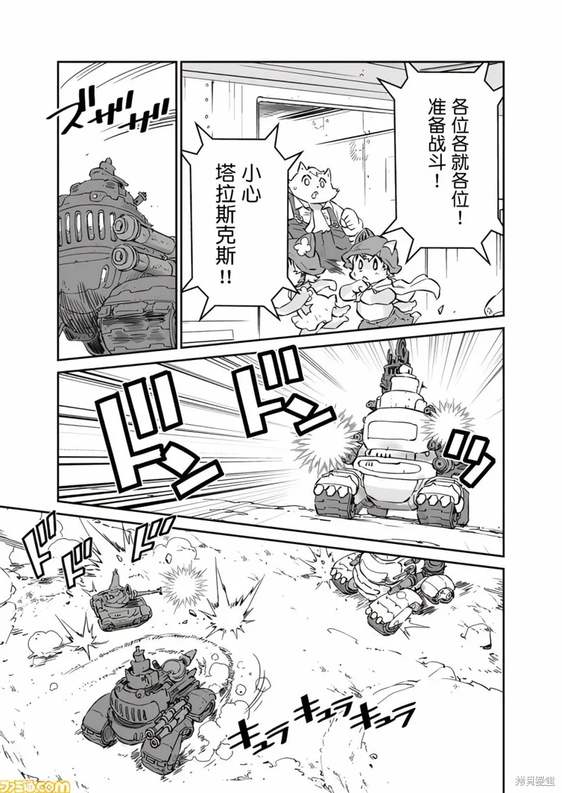 戰場的賦格曲 鋼鐵的旋律,第15话,第9张