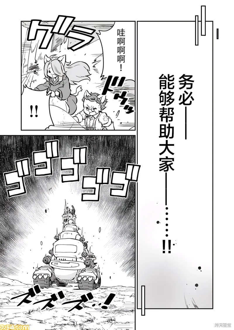 戰場的賦格曲 鋼鐵的旋律,第16话,第10张