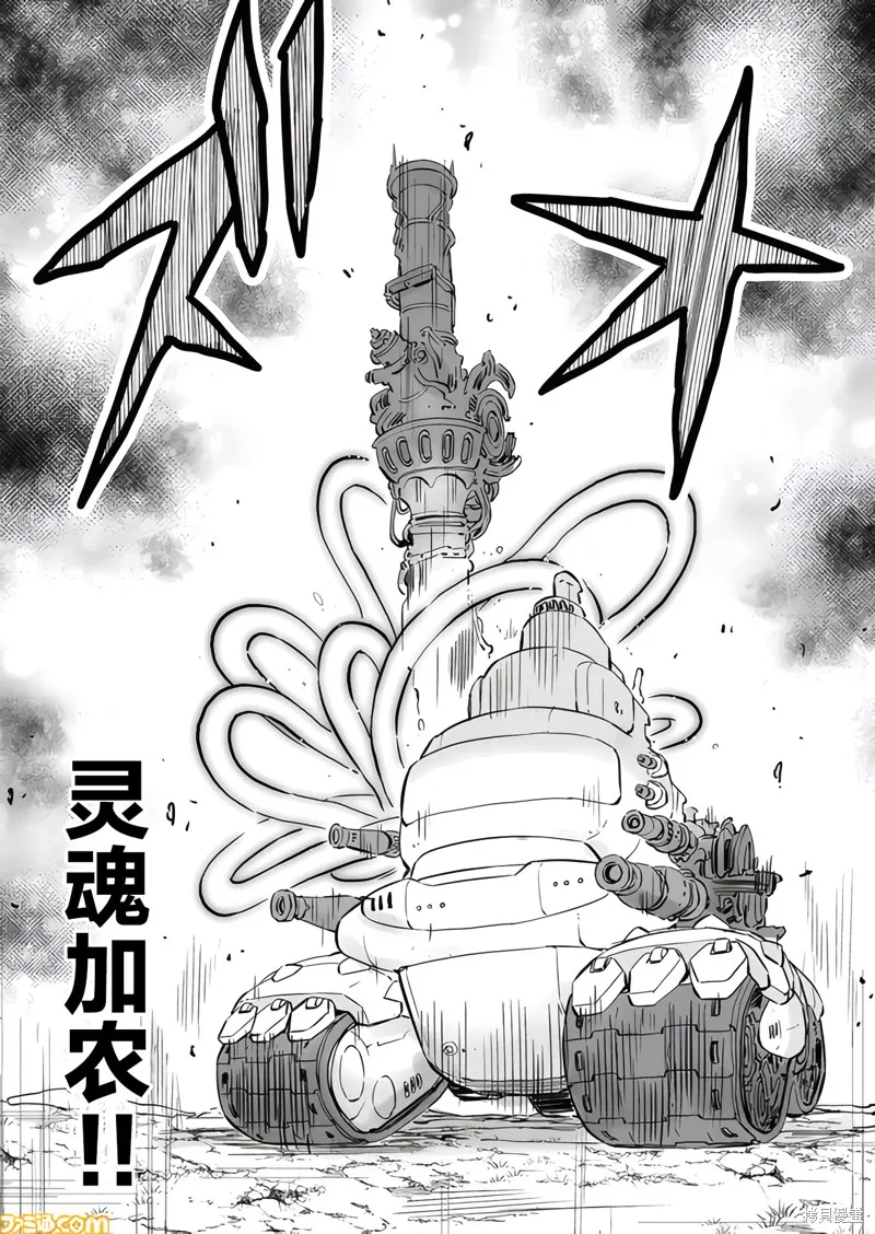 戰場的賦格曲 鋼鐵的旋律,第16话,第12张