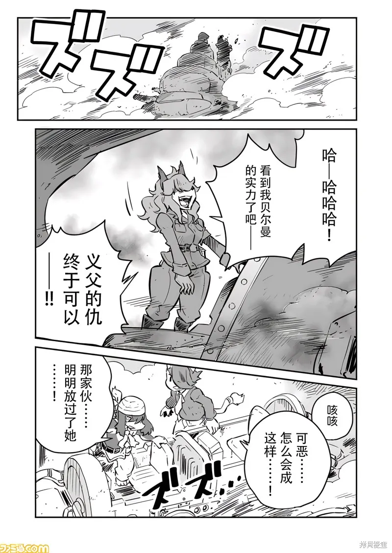 戰場的賦格曲 鋼鐵的旋律,第16话,第3张