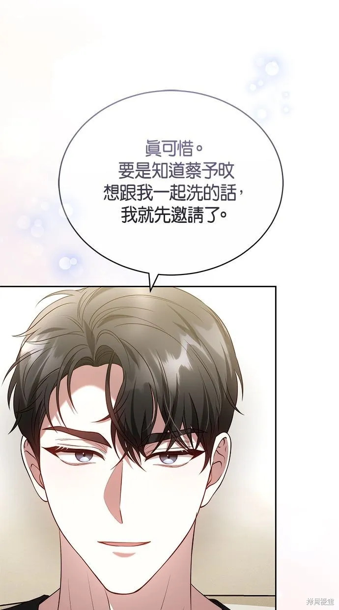 悄悄為你融化,第61话,第11张