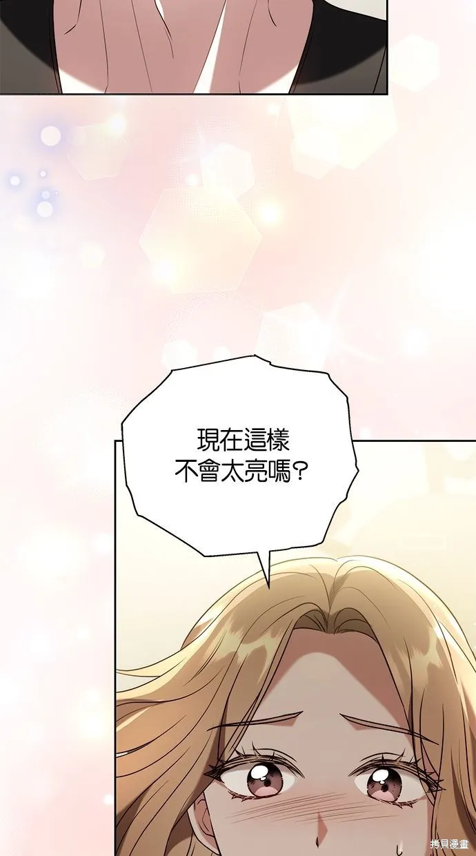 悄悄為你融化,第61话,第12张