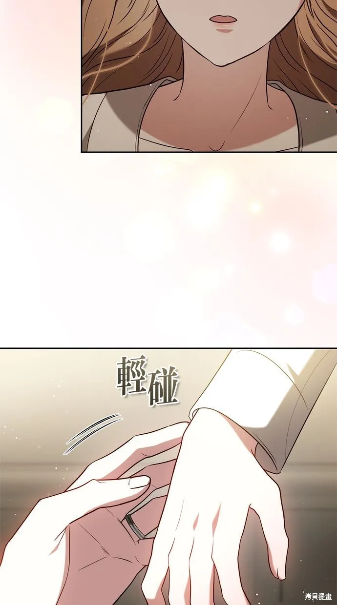 悄悄為你融化,第61话,第13张