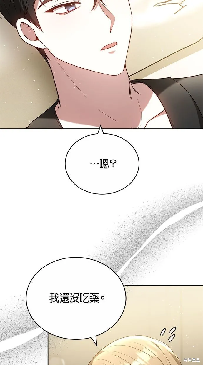 悄悄為你融化,第61话,第16张
