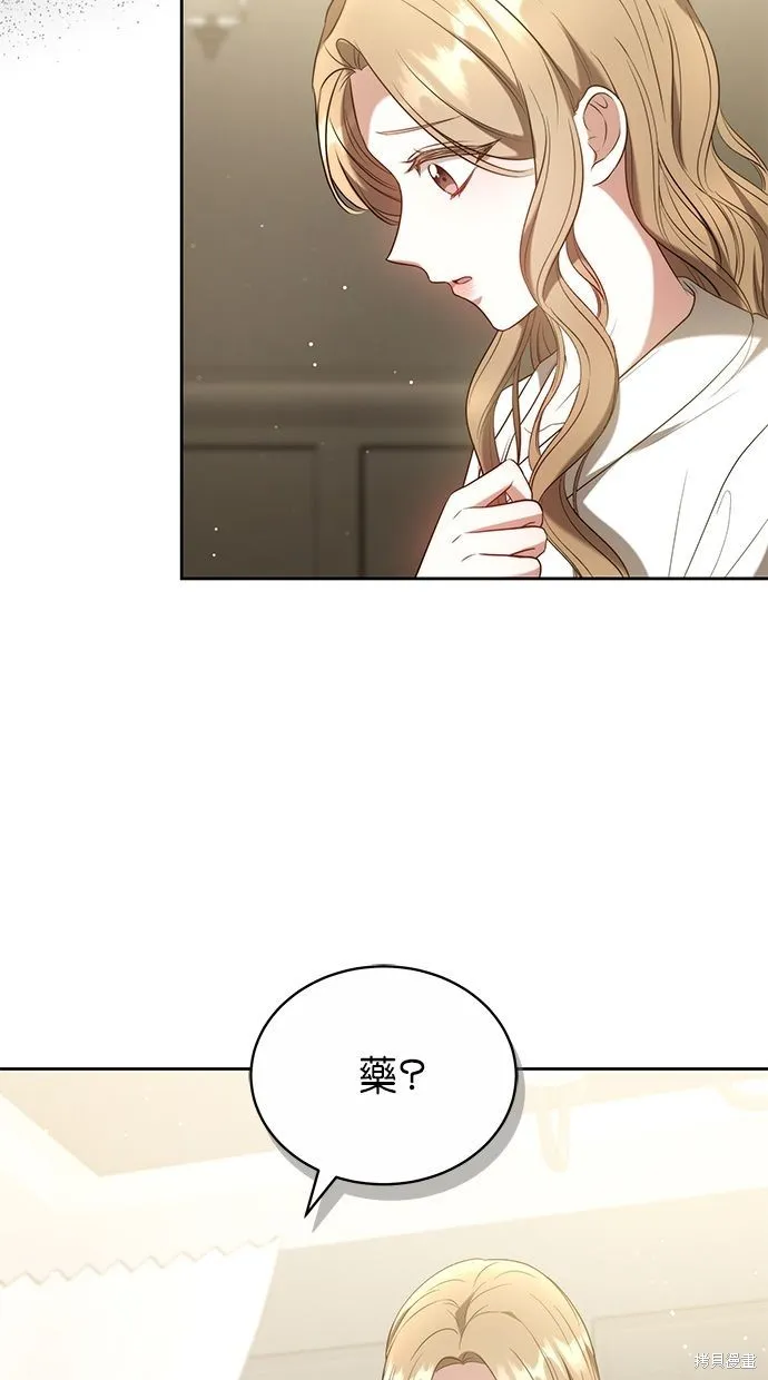悄悄為你融化,第61话,第17张