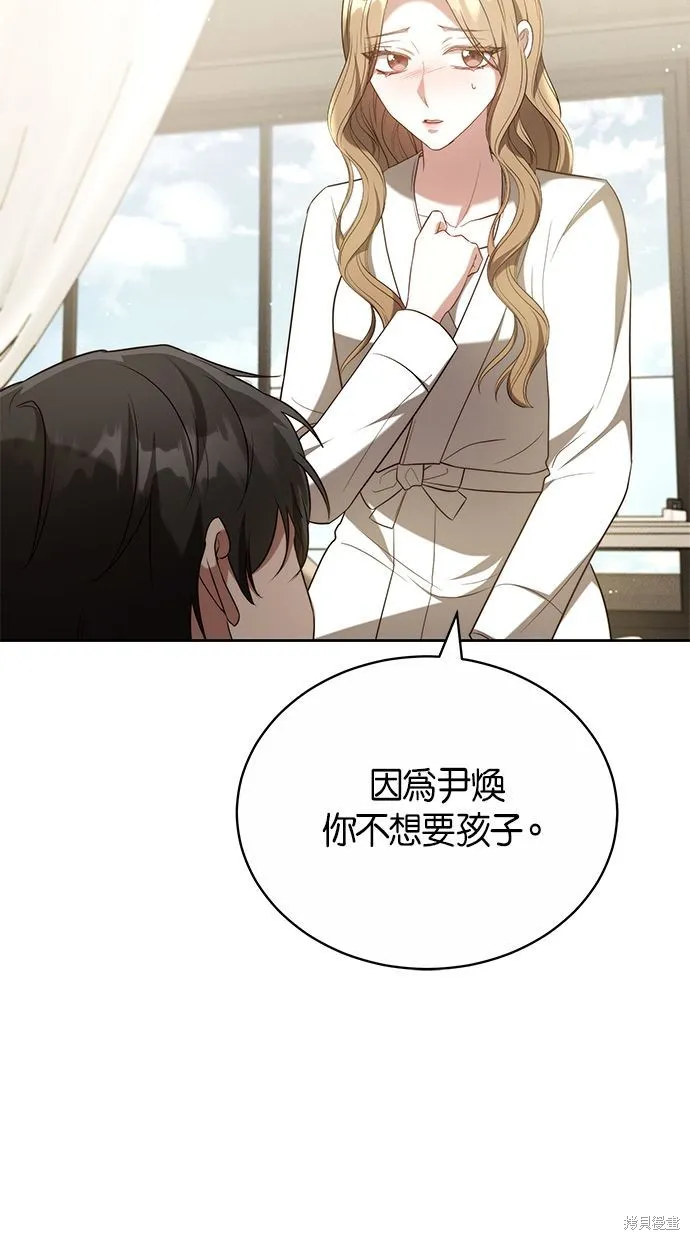 悄悄為你融化,第61话,第18张