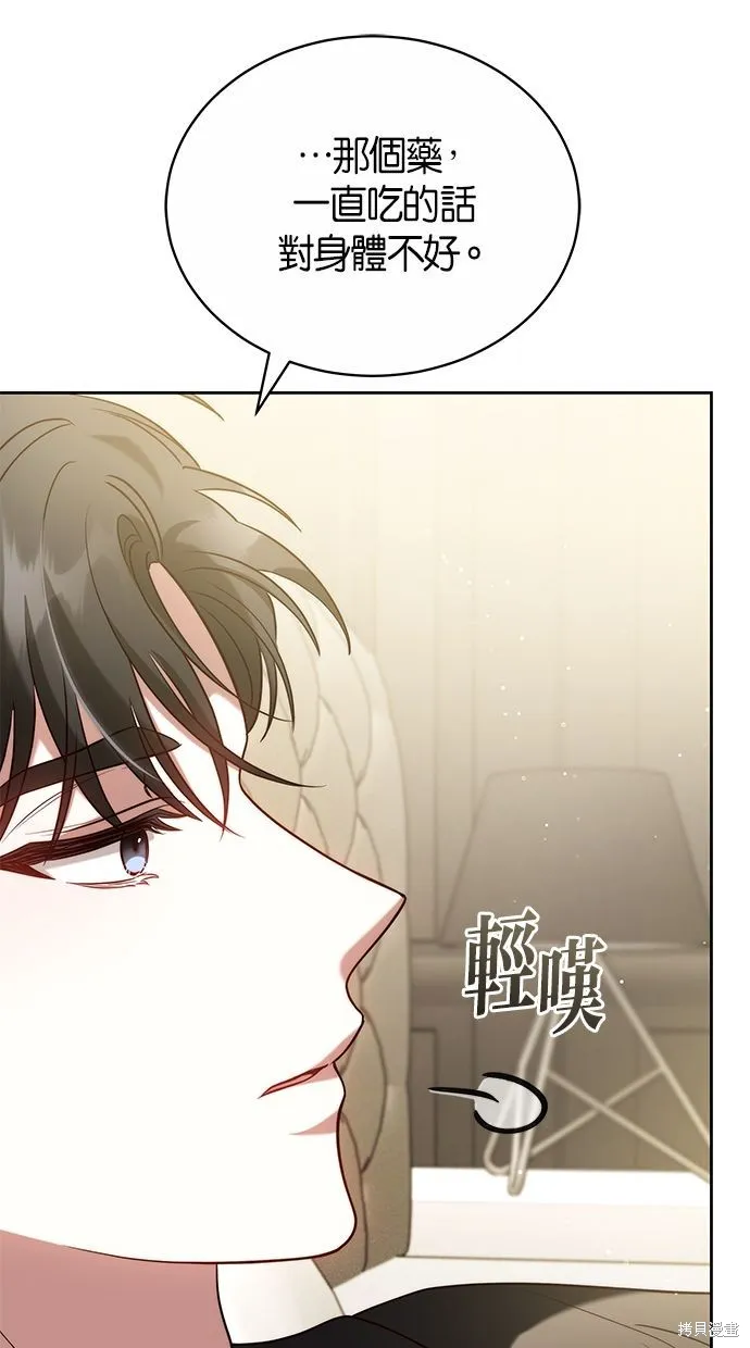 悄悄為你融化,第61话,第19张
