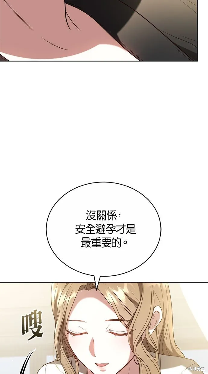 悄悄為你融化,第61话,第20张