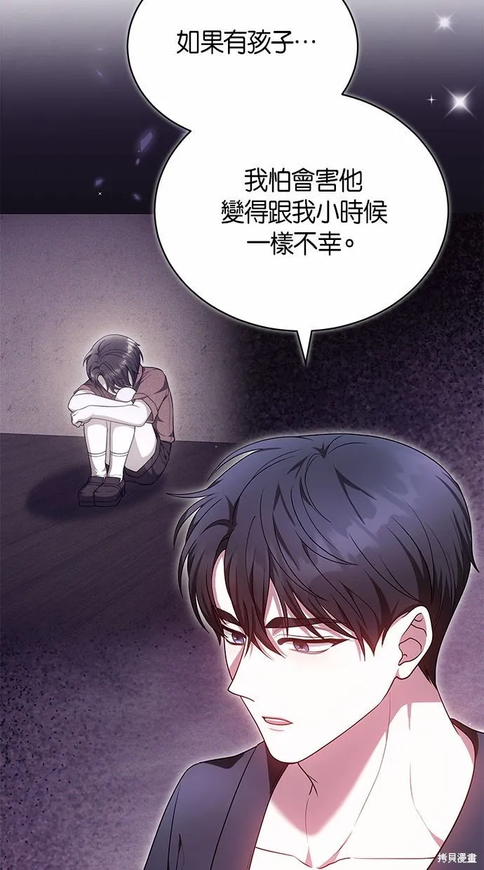 悄悄為你融化,第61话,第26张
