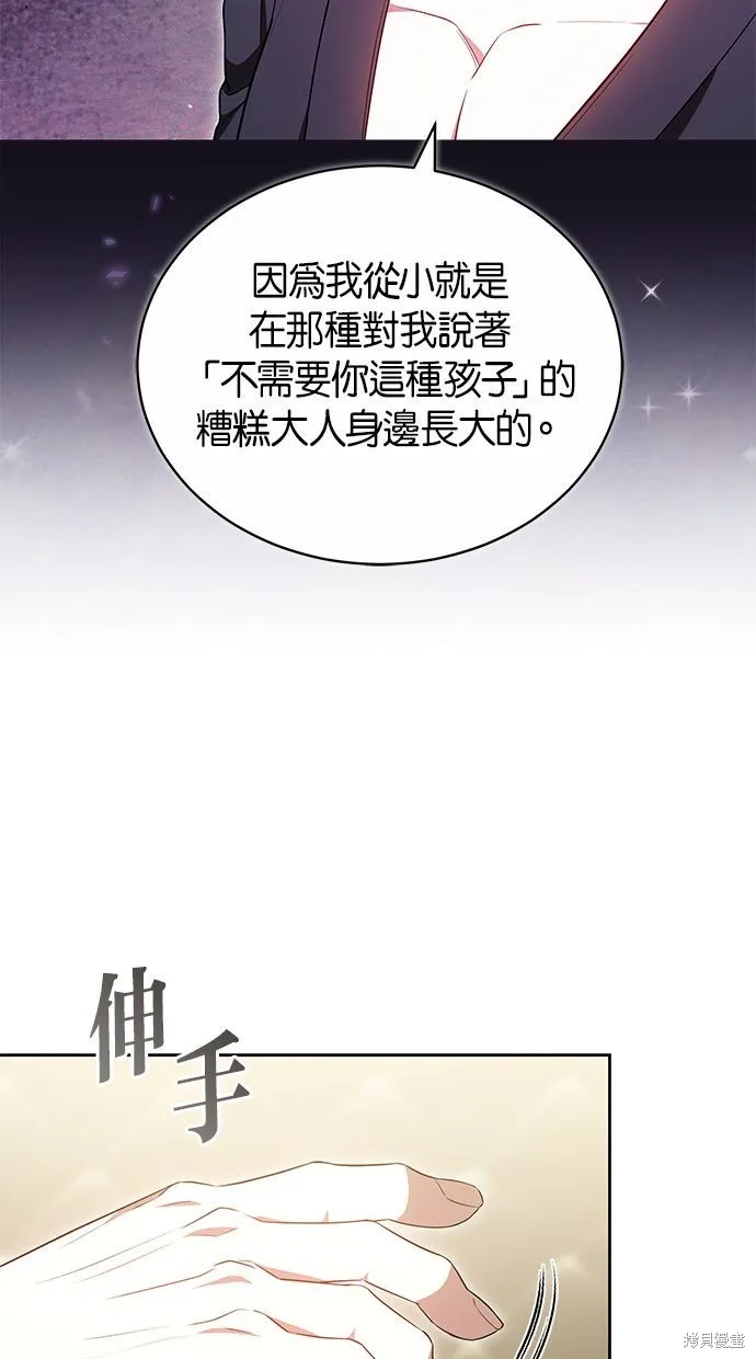 悄悄為你融化,第61话,第27张