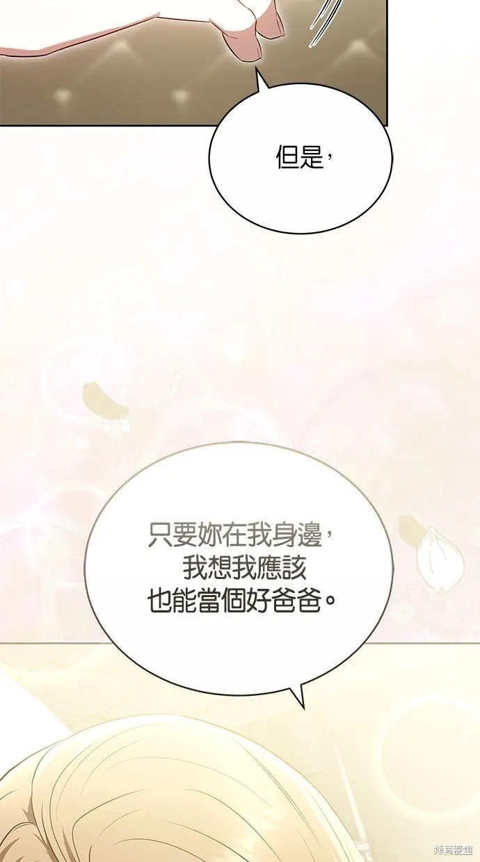 悄悄為你融化,第61话,第28张