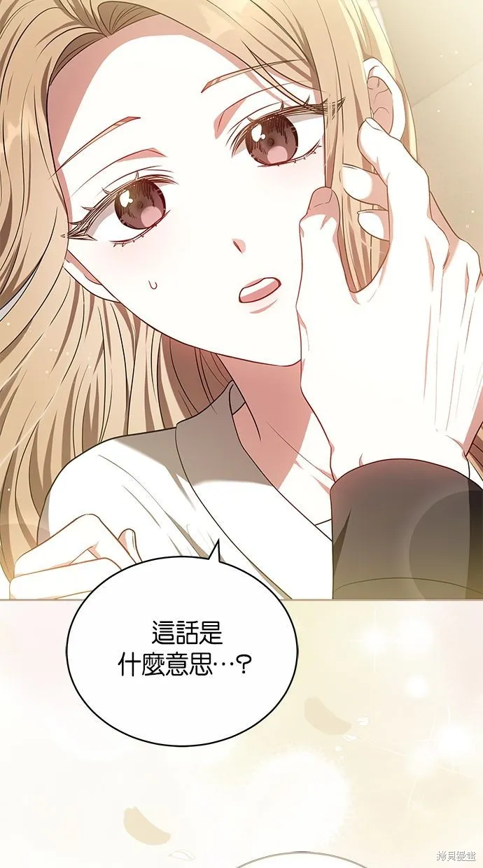 悄悄為你融化,第61话,第29张