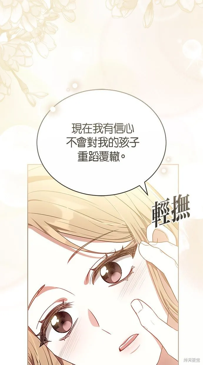 悄悄為你融化,第61话,第32张