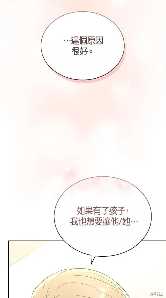 悄悄為你融化,第61话,第35张