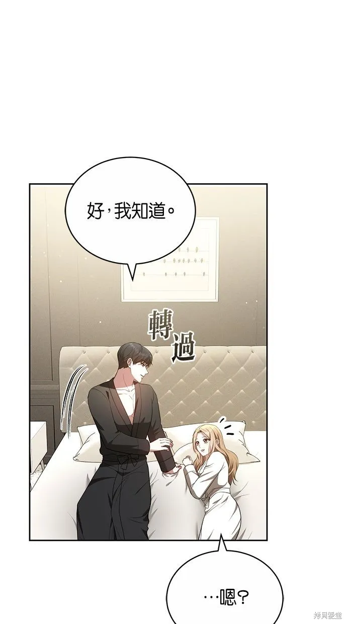 悄悄為你融化,第61话,第37张