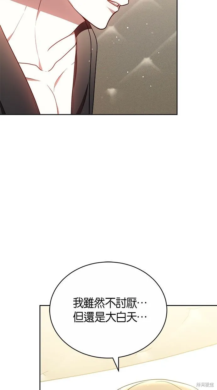 悄悄為你融化,第61话,第39张