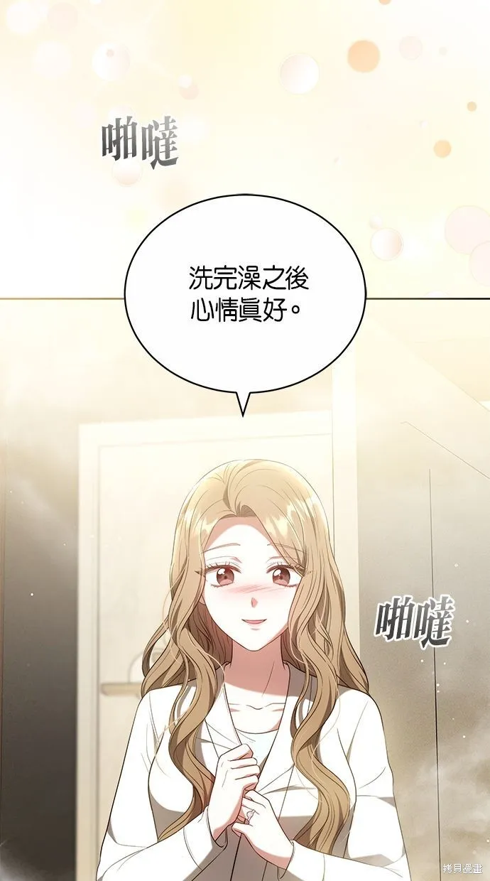 悄悄為你融化,第61话,第4张