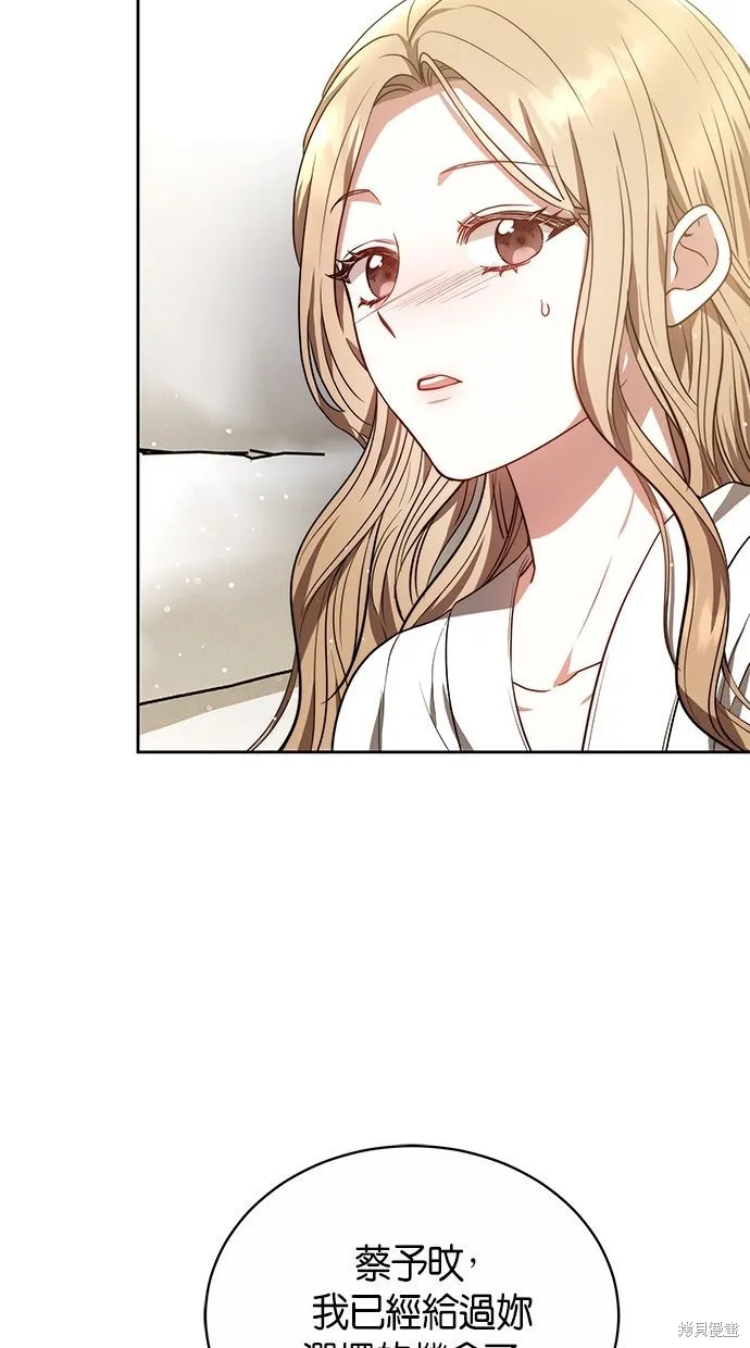 悄悄為你融化,第61话,第40张