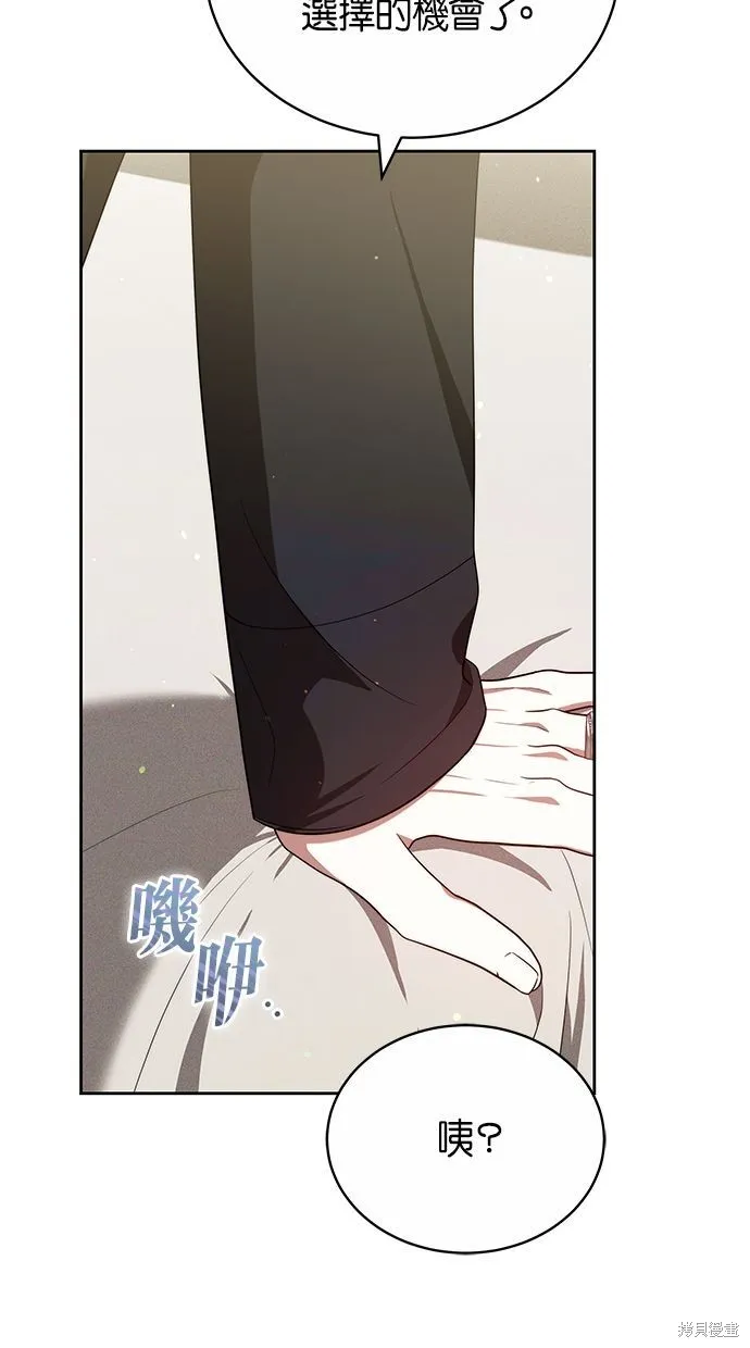 悄悄為你融化,第61话,第41张