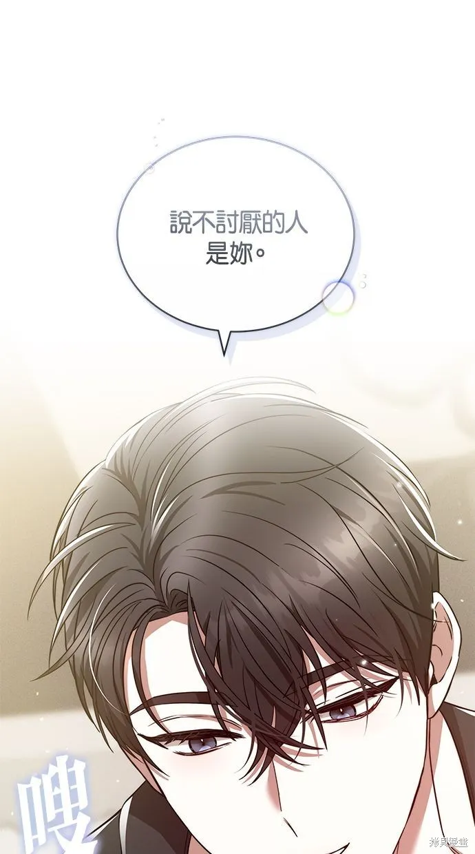 悄悄為你融化,第61话,第42张
