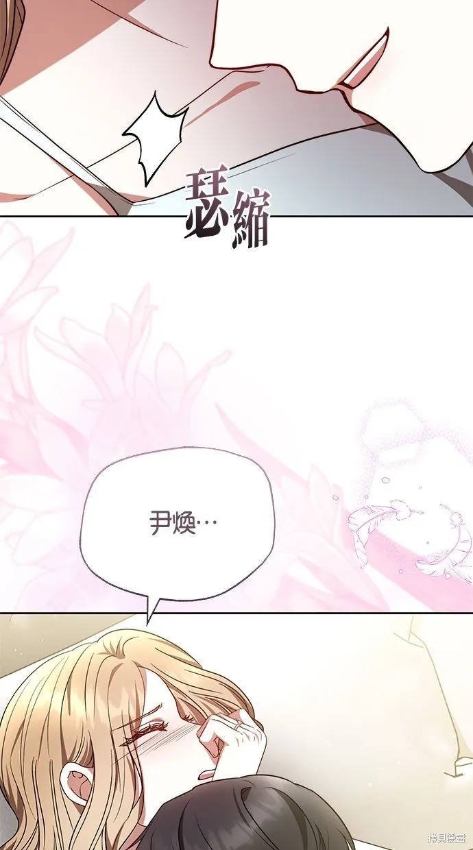 悄悄為你融化,第61话,第47张